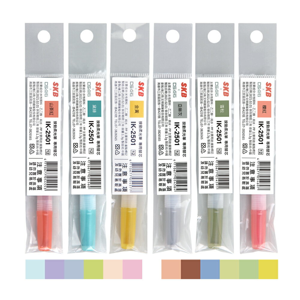 SKB柔光筆替芯 IK-2501【九乘九購物網】