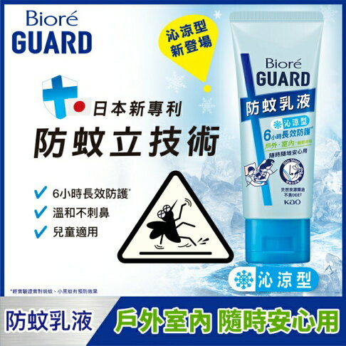 Biore GUARD 防蚊乳液 沁涼型 100g 0