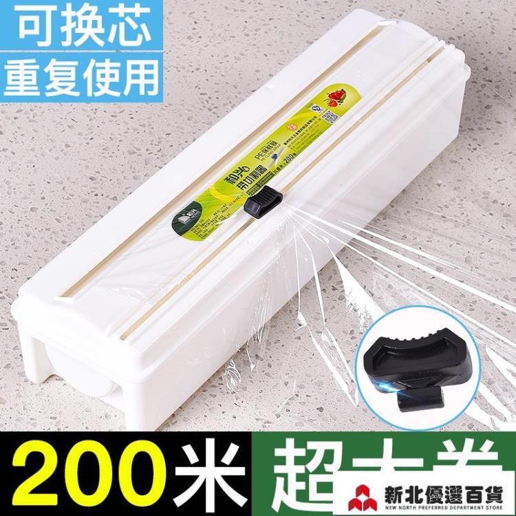 保鮮膜切割器 廚房食品保鮮膜切割器盒塑膠滑刀水果家用PE保鮮膜大卷耐高溫45cm【摩可美家】