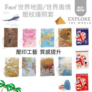 台灣現貨 - 世界地圖設計3D立體壓紋護照套-旅行護照夾 出國必備 皮革護照套 短款護照夾 證件夾 護照保護套, 機票夾
