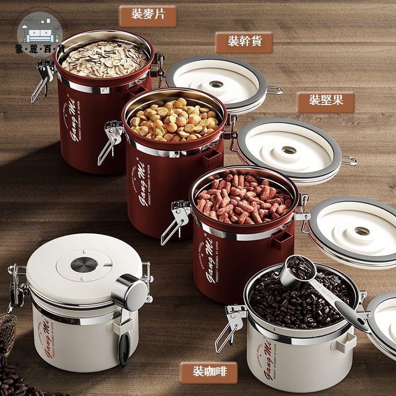 附發票/免運 不鏽鋼桶 儲物桶 304不銹鋼密封罐咖啡豆收納咖啡粉奶粉幹果茶葉單向排氣儲存罐工廠現貨直銷 售後保障 全館九折 店長新品推薦 5m1114