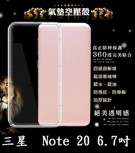 【透明空壓殼】三星 Note20 Note 20 6.7吋 SM-N9810 防摔 氣囊 輕薄 保護殼 軟殼