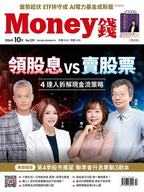 《Money錢》2026年10月號第229期【電子書】
