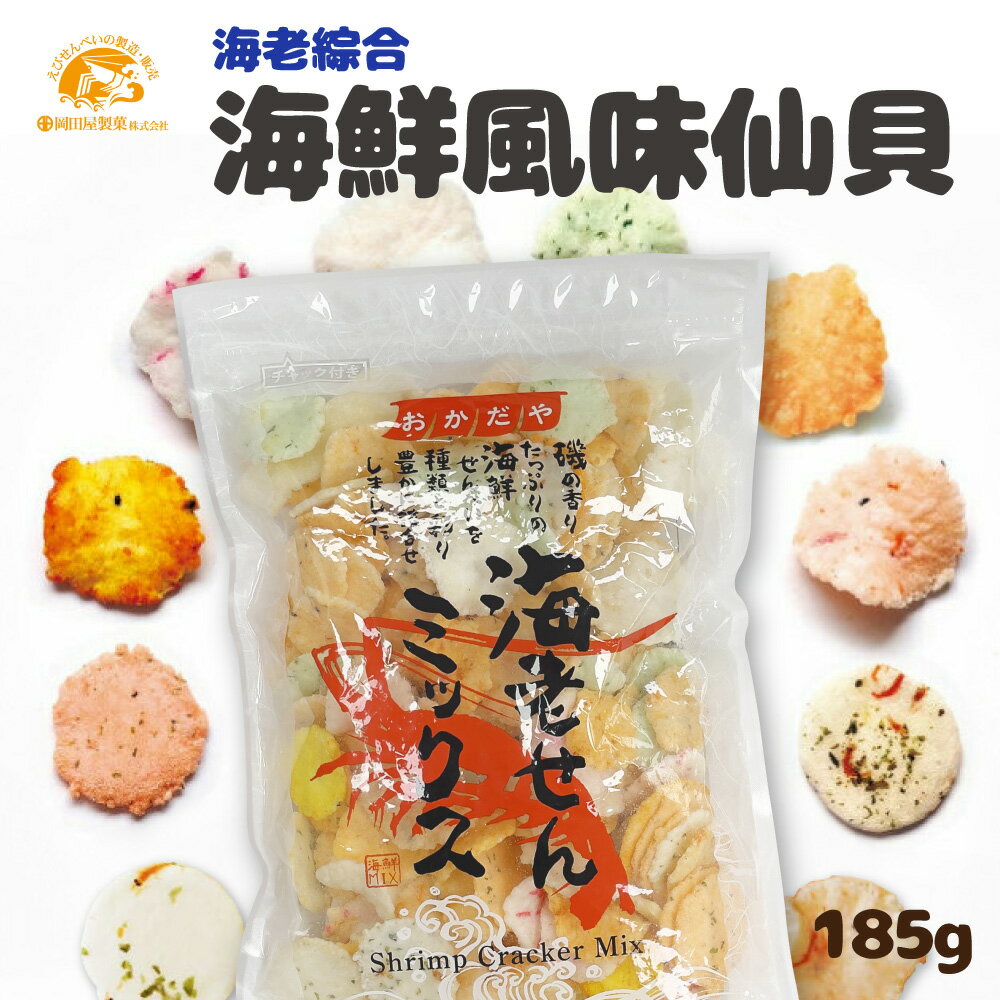 日本 岡田屋 海老綜合海鮮風味仙貝 185g