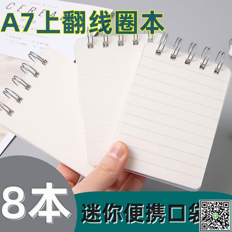 小筆記本便攜隨身攜帶迷你橫線網格學生記事簡約本子A7上翻線圈本-UM.有米家居