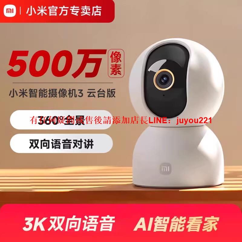 小米攝像頭監控家用手機遠端可對話360全景一體機高畫質智能攝影頭