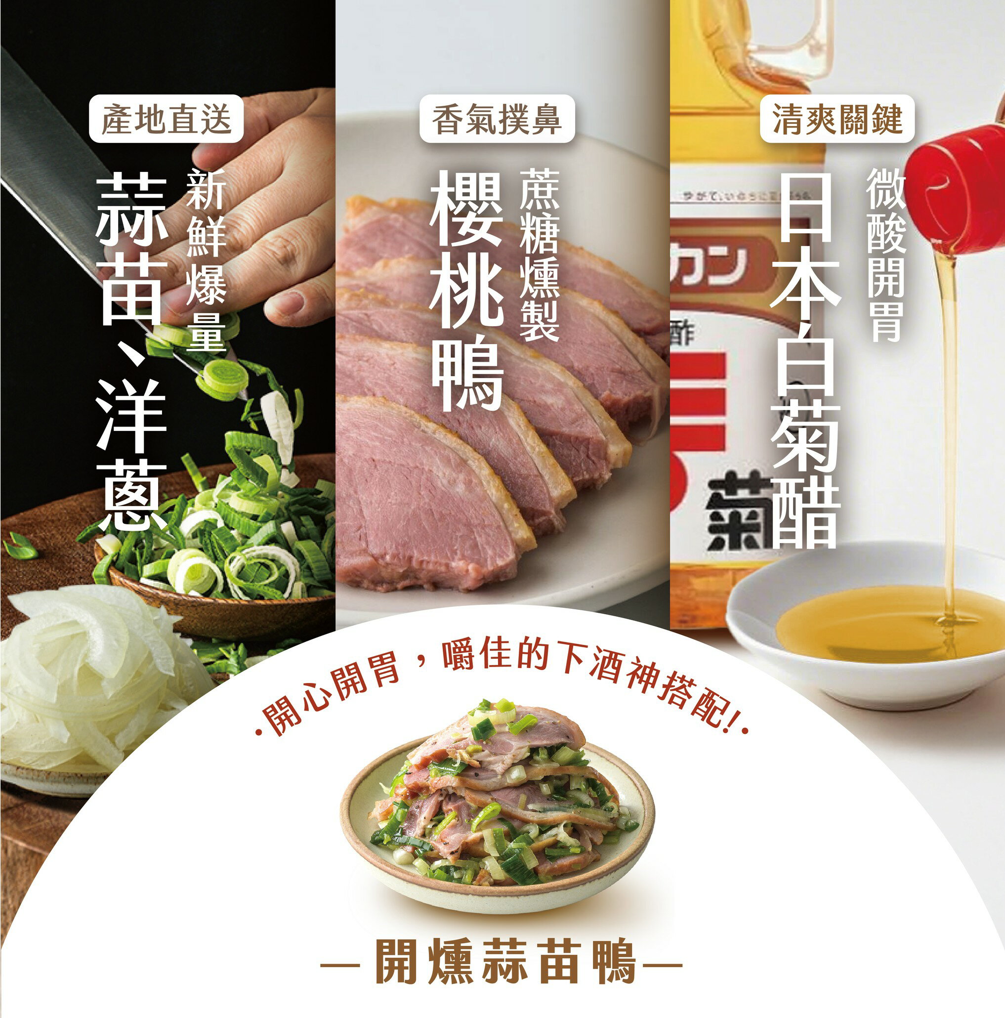 【重磅新品】開燻蒜苗鴨(300g/瓶)🔥內部試吃第一名小菜 │ 協發行泡菜 2