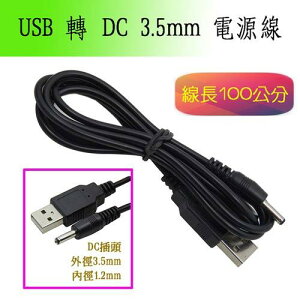 UB-398 US-164 USB A公轉DC1.2 充電線-富廉網