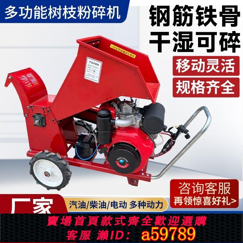 【臺灣公司 可打統編】碎枝機園林樹枝粉碎機果園木材秸稈枝條移動破碎機汽油葡萄柴油