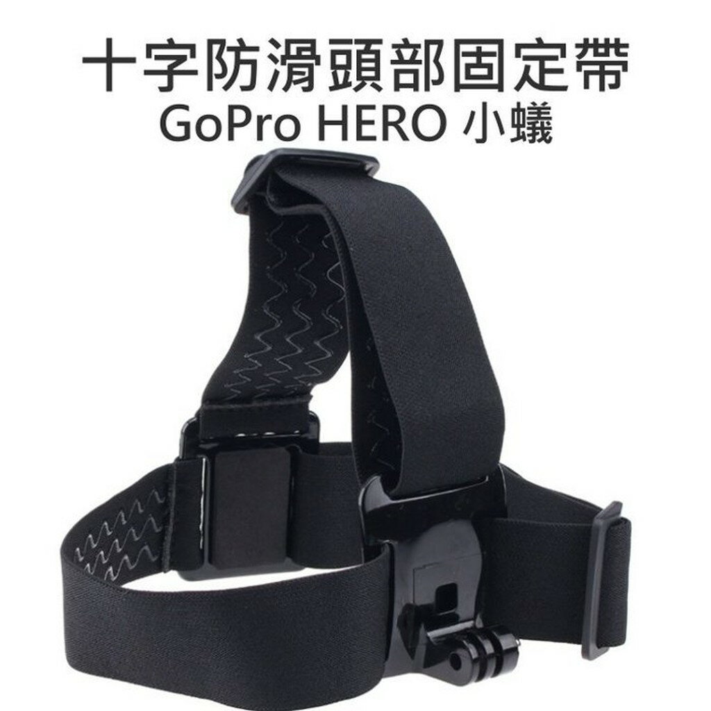 GoPro HERO 2 3 3+ 4 SJ5000 6000 頭戴式 頭帶 安全帽 防滑內條【中壢NOVA-水世界】【APP下單4%點數回饋】