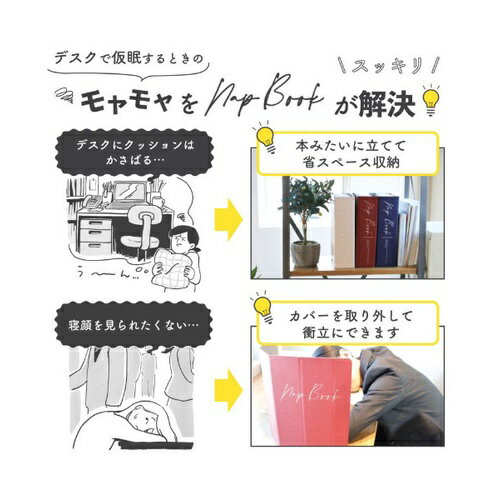 【日本SPICE】書本造型午睡枕 辦公室午睡枕 可直立裝飾午睡枕 收納枕