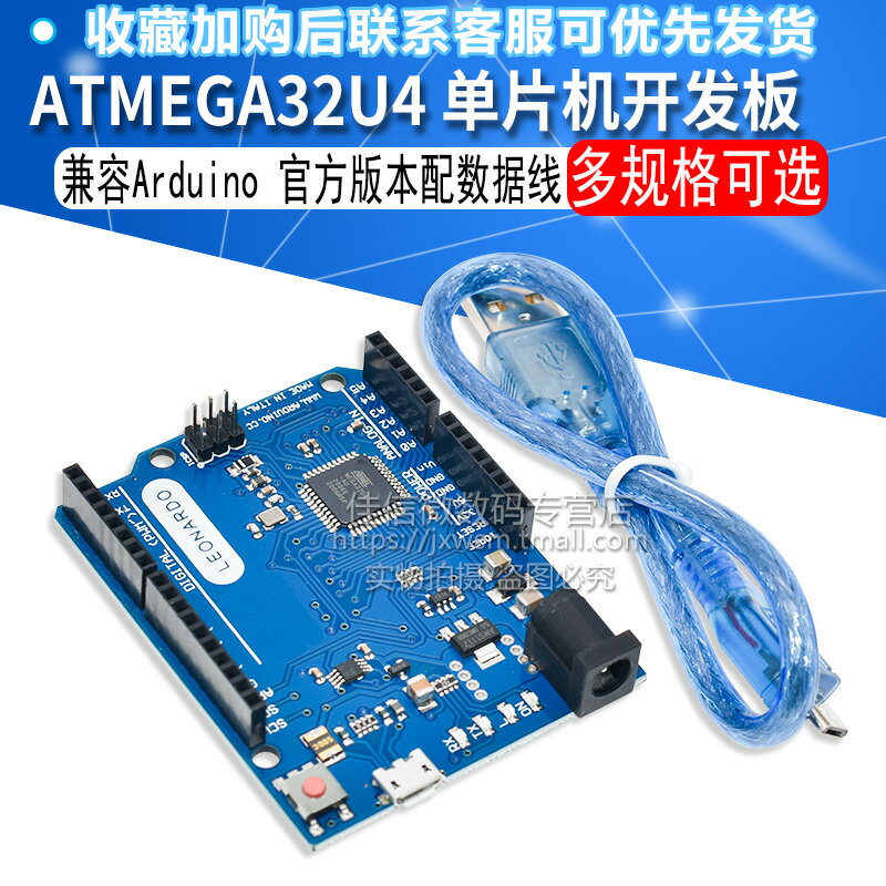 Leonardo R3單片機開發板ATMEGA32U4官方版本帶數據線相容Arduino