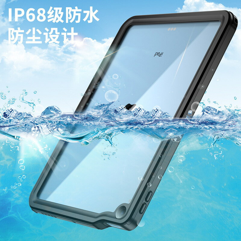 熱銷 適用ipad 10.9 防水保護套 ipad pro12.9平板防水殼