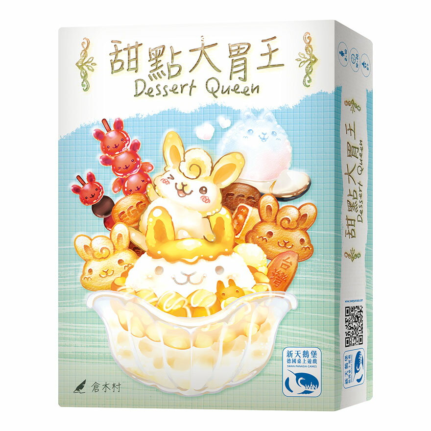 甜點大胃王 DESSERT QUEEN 繁體中文版 高雄龐奇桌遊 正版桌遊專賣 新天鵝堡