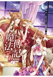 魔法傳記Online 06：這難道是傳說中的腳踏兩條船？ | 拾書所