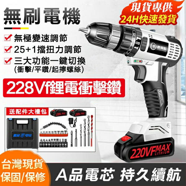 【現貨】228VF充電電鑽 電動起子機 衝擊起子 衝擊電鑽 電動螺絲刀 電動工具 可改打蠟機/拋光機 閒庭美家