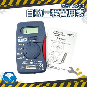 工仔人【名片型電表】超薄數位電表 萬用電表 儀表 自動量程 便攜帶式 MET-M300