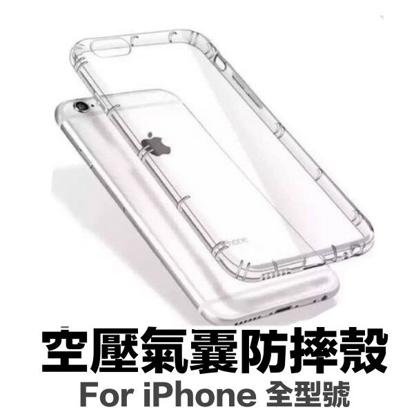 [買殼送線] iPhone X i8 i7 7Plus 6s 6 7 8 plus 空壓殼 氣墊殼 氣囊殼 防摔殼