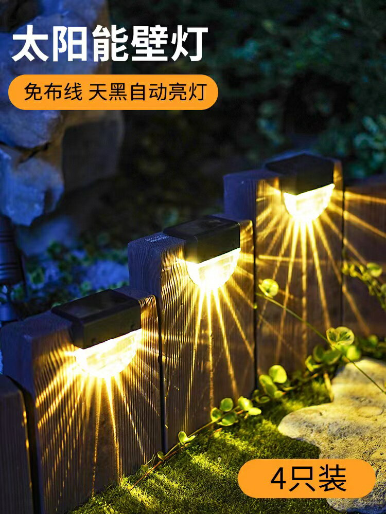 太陽能戶外燈庭院路燈家用花園佈置陽臺裝飾臺階樓梯感應圍墻壁燈 夢露日記