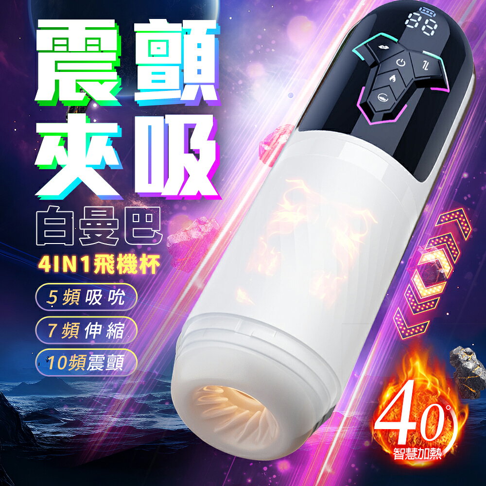 超值★ 黑曼巴 吸吮 伸縮 震顫 狂暴電動飛機杯 智能款 情趣用品 伸縮+吸吮+震動 電動飛機杯 0