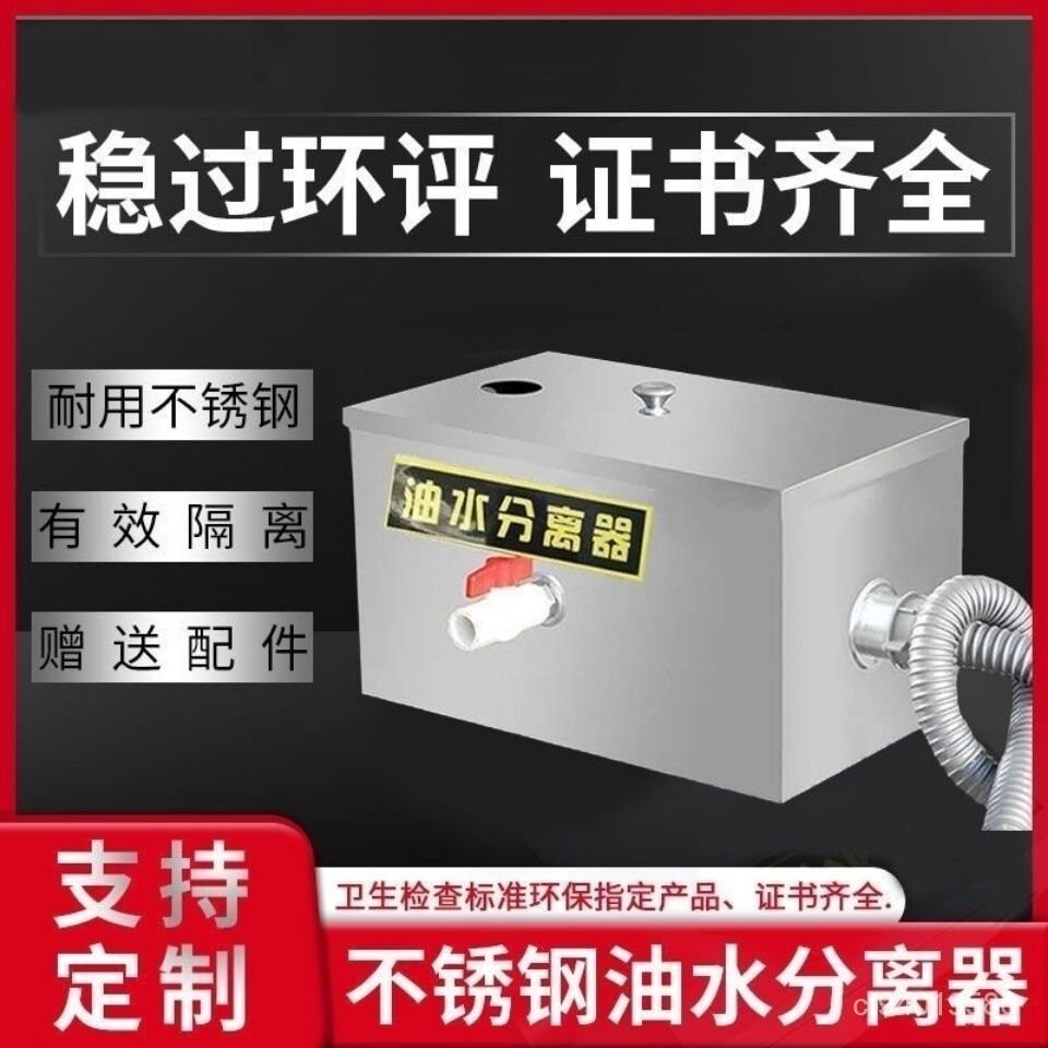 油水分離器廚房餐飲商用小型飯店汙水水油濾油器不銹鋼隔油池