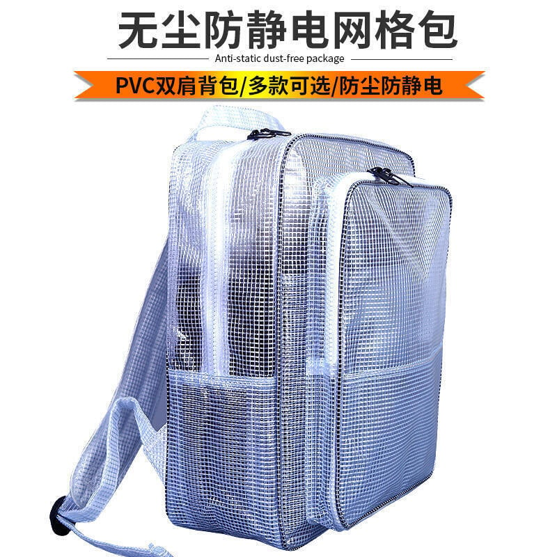 PVC防靜電包無塵工具包透明網格雙肩背包潔凈包12寸14寸17寸挎包KLP