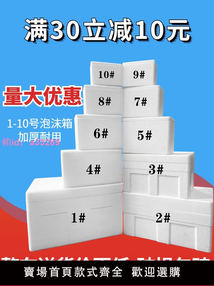 郵政泡沫箱快遞保溫箱商用冷凍冷藏保鮮生鮮水果快遞專用打包盒子