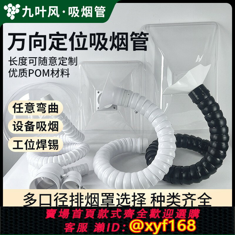 {保固一年 可打統編工業萬向管集氣罩焊錫流水線竹節定位管艾灸排煙萬向管免支撐吸煙