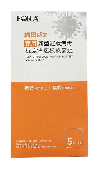 福爾威創家用新型冠狀病毒抗原快速檢驗套組 家用型【網路不販售，來電諮詢 0973-138588】