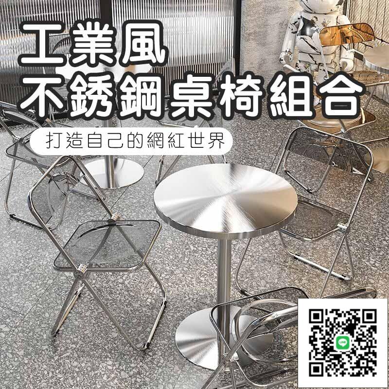 【工業風不銹鋼桌子 客製化】工業風 烤肉甜品奶茶店 不銹鋼圓桌 麻辣燙椅子 網紅咖啡廳餐桌椅組閤 不