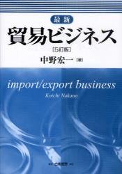 最新貿易商務 第5修訂版