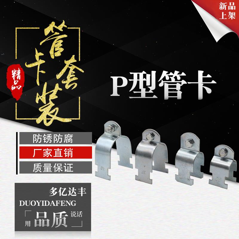 鐵鍍鋅P型管卡c型鋼管卡/光伏支架管夾U型管卡/絕緣防震型管卡