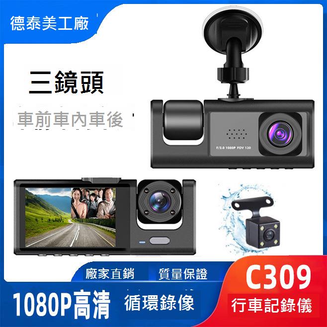 行車記錄器高清夜視1080P車前車內車後2寸三鏡頭車載攝像機