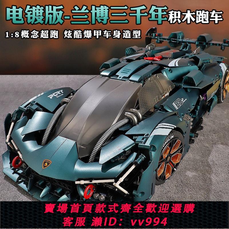 {公司貨 最低價}相容樂高概念超跑蘭博基尼三千年可升降底盤積木拼裝模型男孩玩具
