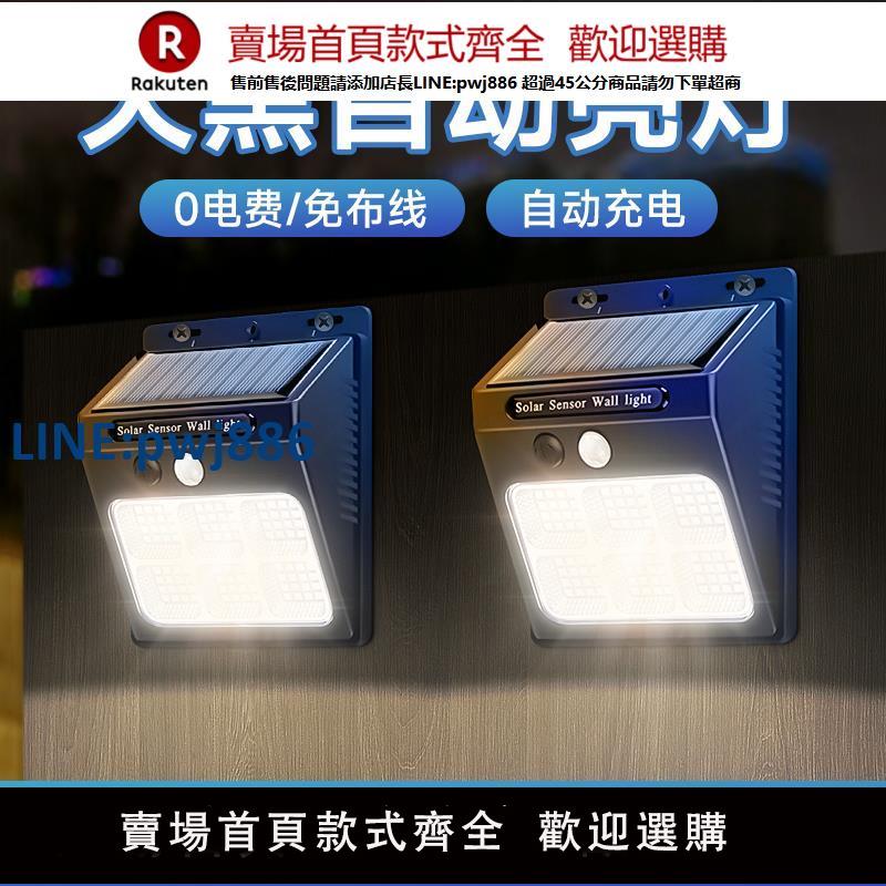 【公司貨 超低價】太陽能庭院戶外燈家用照明小夜燈人來即亮人體感應燈led超亮壁燈