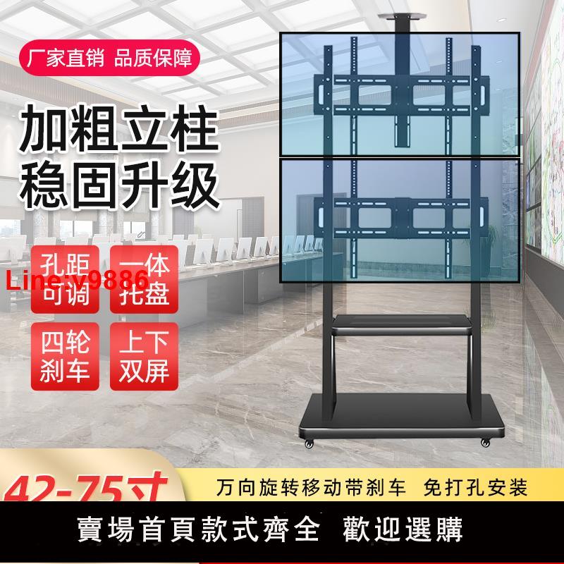 【臺灣公司 超低價】上下雙屏多屏電視支架可移動落地式教學會議一體機掛架立式推車