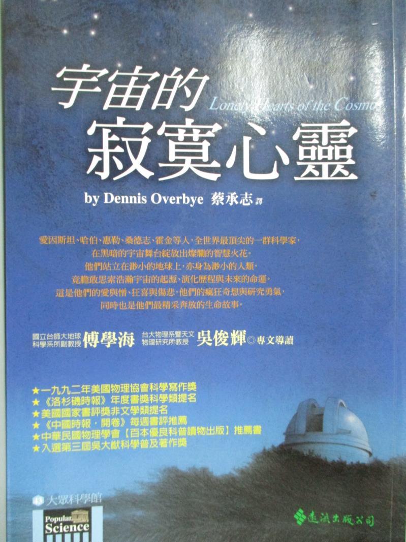 【書寶二手書T7／科學_GBK】宇宙的寂寞心靈_奧弗拜