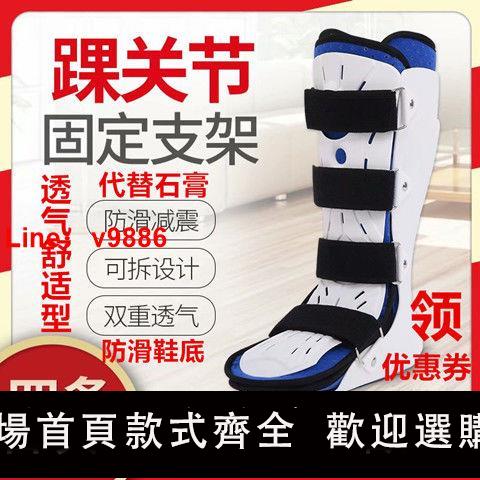 【台灣公司保固】踝關節固定支具支架腳骨腳踝骨折扭傷護具石膏鞋足托腳托腳部矯正