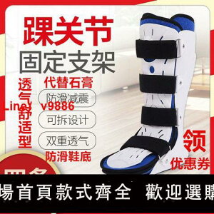 【台灣公司保固】踝關節固定支具支架腳骨腳踝骨折扭傷護具石膏鞋足托腳托腳部矯正
