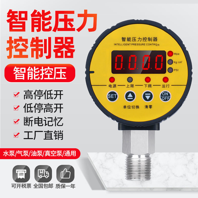 數顯壓力開關控制器智慧真空數字電接點水泵管道消防正負壓差表