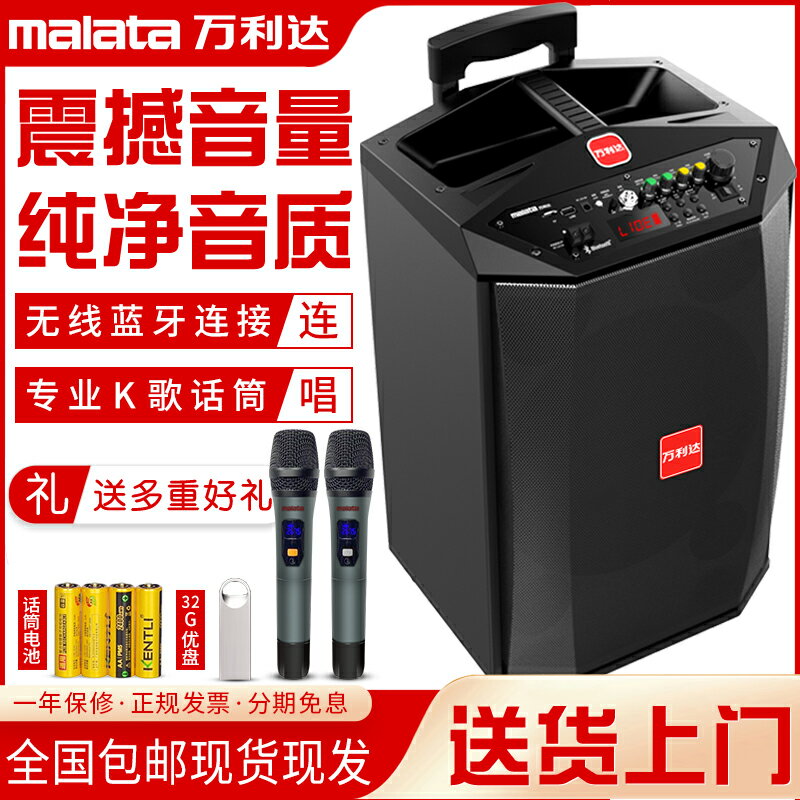 虧本賣！萬利達戶外音響藍芽跳廣場舞拉桿音箱家用唱k歌帶話筒官方店L12寸