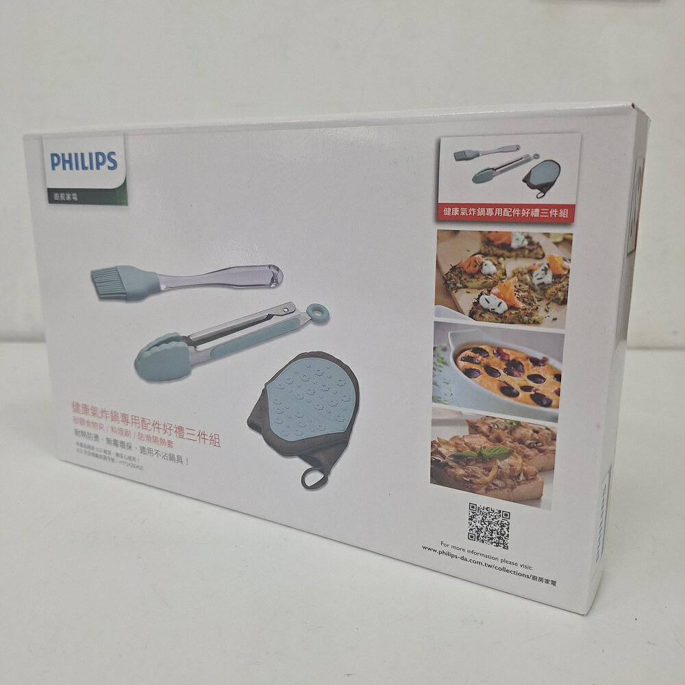 【原廠盒裝公司貨】PHILIPS 飛利浦健康氣炸鍋專用配件好禮三件組 適用型號：全飛利浦氣炸鍋皆適用