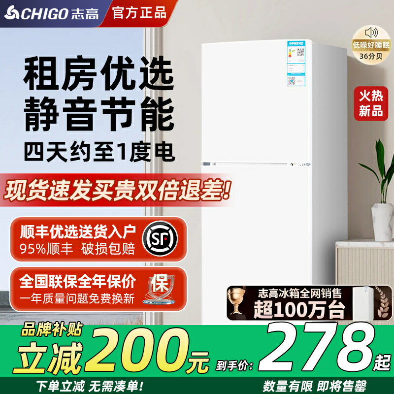 {新品上市}志高一級節能小冰箱家用小型宿舍租房迷你省電辦公室雙開門電冰箱