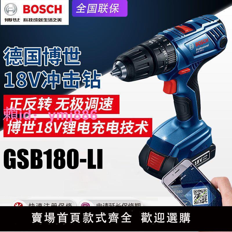 博世工具18V充電式手電鉆GSB180-LI鋰電家用沖擊鉆電鉆充電電動批