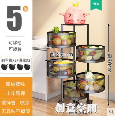 廚房用品~旋轉置物架廚房蔬菜落地多層放果籃子家用多功能專用可行動收納架 雙11全館免運