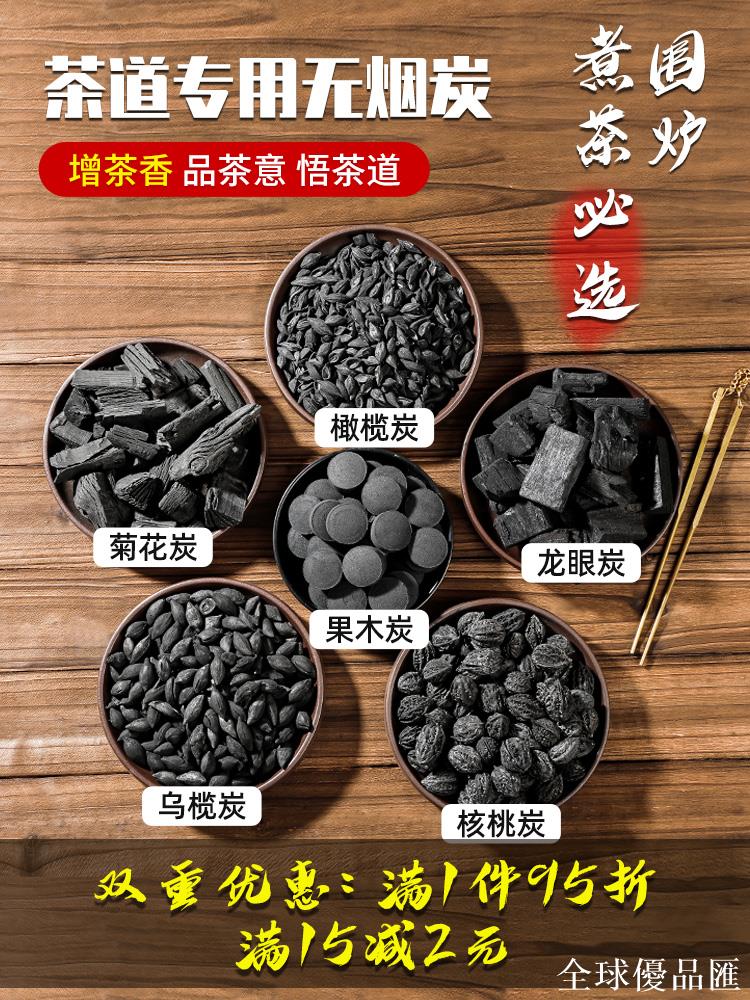 【全球優品匯】圍爐煮茶碳無煙碳室內家用燒茶炭爐果木碳烤爐木炭橄欖核桃燒烤碳
