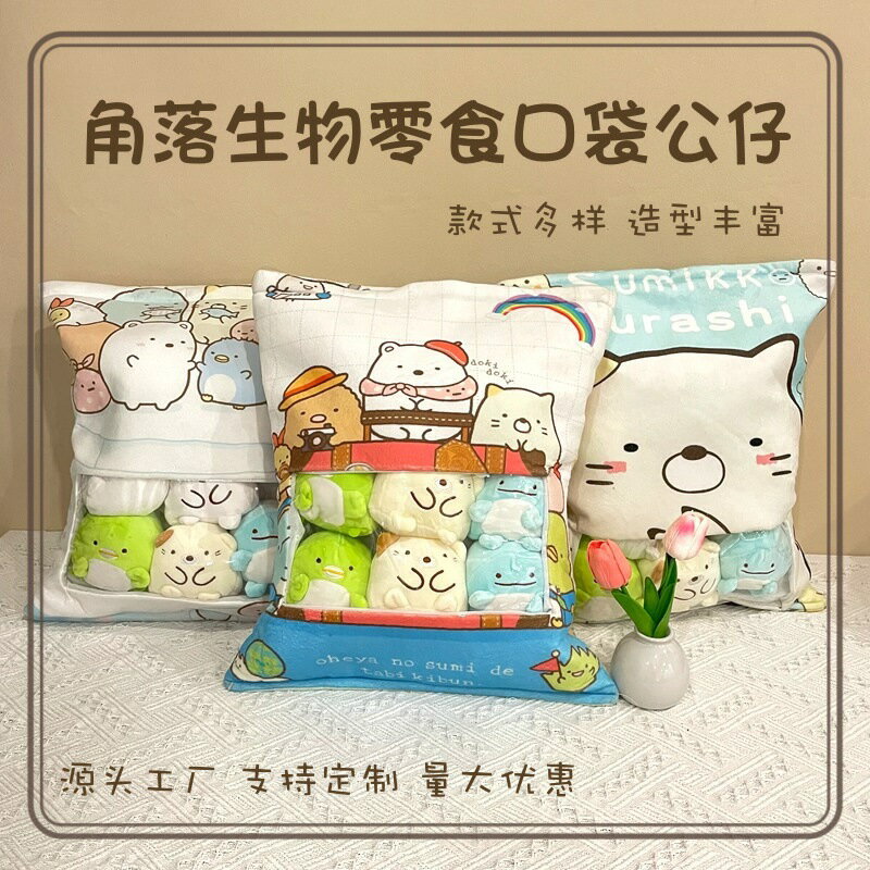 網紅角落生物卡通公仔ins毛絨玩具可愛模擬零食抱枕多款公仔