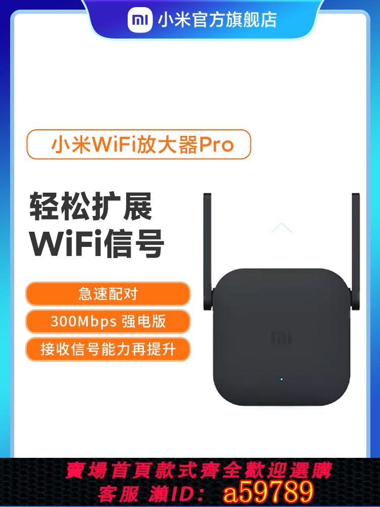 【臺灣公司 可打統編】小米WiFi放大器Pro wifi訊號擴大器增強放大器家用高速WiFi接收器加強器中繼器網路擴展器