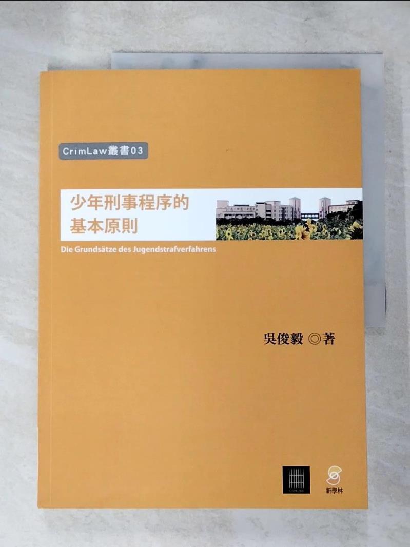【書寶二手書T2／進修考試 JX8】少年刑事程式的基本原則 吳俊毅