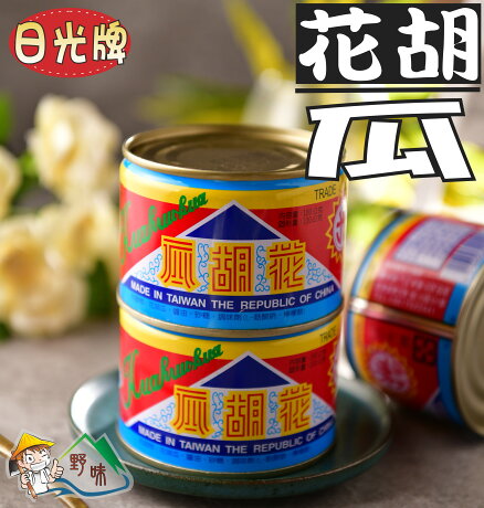 野味食品 日光牌花胡瓜 180公克 野味食品 Rakuten樂天市場 野味食品 日光牌花胡瓜 180公克 野味食品 Rakuten樂天市場